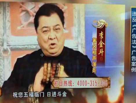 李金斗洗脚花八十万,相声演员李金斗洗脚