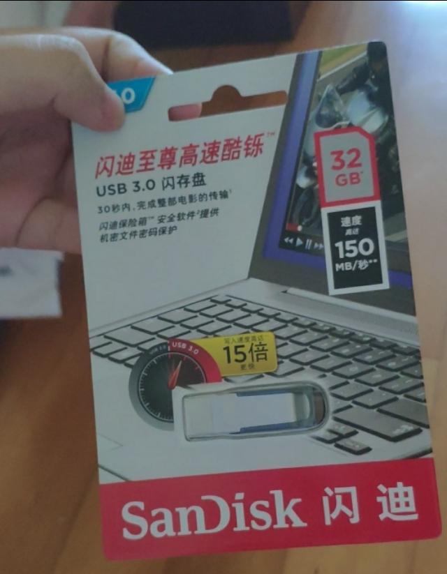 19块钱的u盘,19元的u盘到底值不值得买