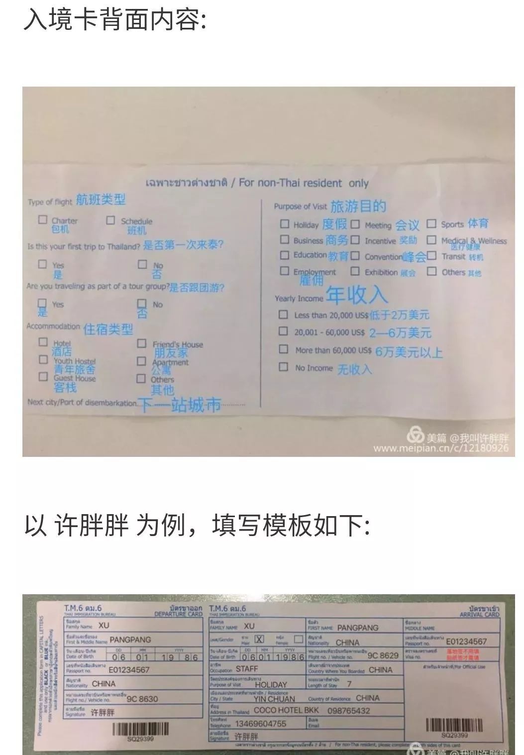最新到泰国落地签怎么申请,教你如何在泰国落地签快速通关