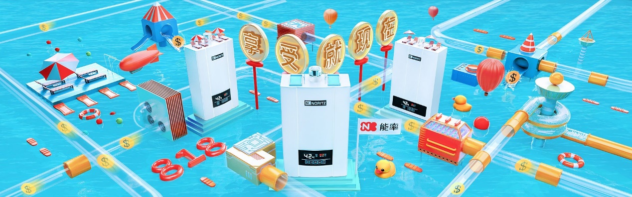 能率热水器丨818厚惠有期,热爱无期