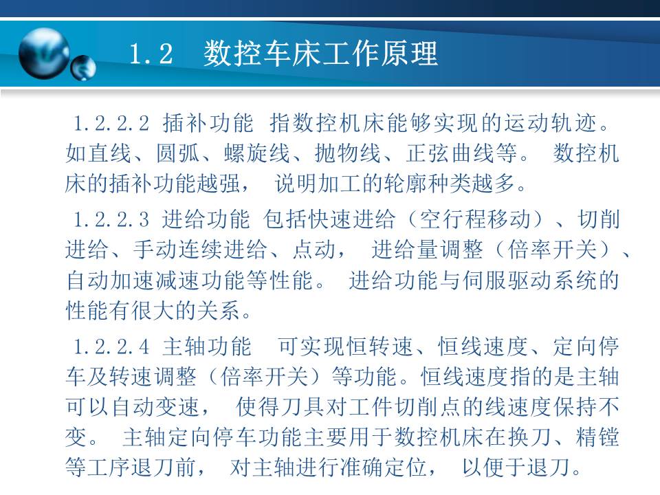 数控车床加工基本知识,数控车床基础加工知识