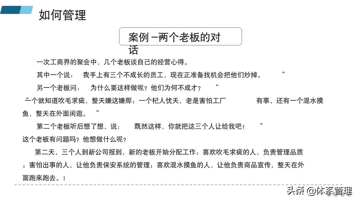 管理者必备的六大能力培训ppt,管理者如何带好团队培训课件