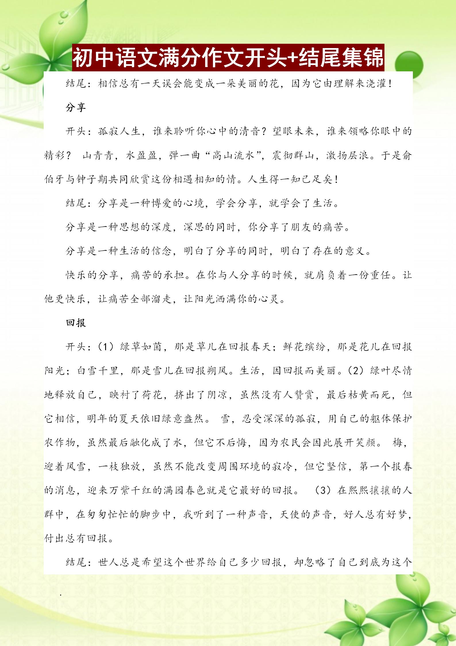 初中语文作文开头结尾神仙句子,初中优秀作文开头结尾及其点评