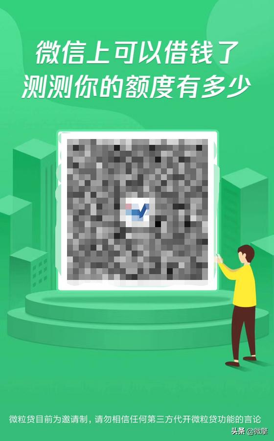 微粒贷即将被清退是不是真的,微粒贷被叫停是怎么回事