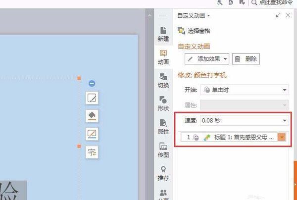 ppt设置打字机动画效果,ppt怎么设置打字机声音