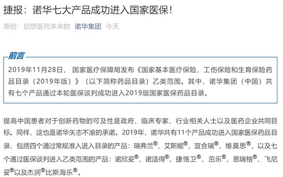 新医保联播|进医保的跨国药企有多激动?看他们“官宣”就知道