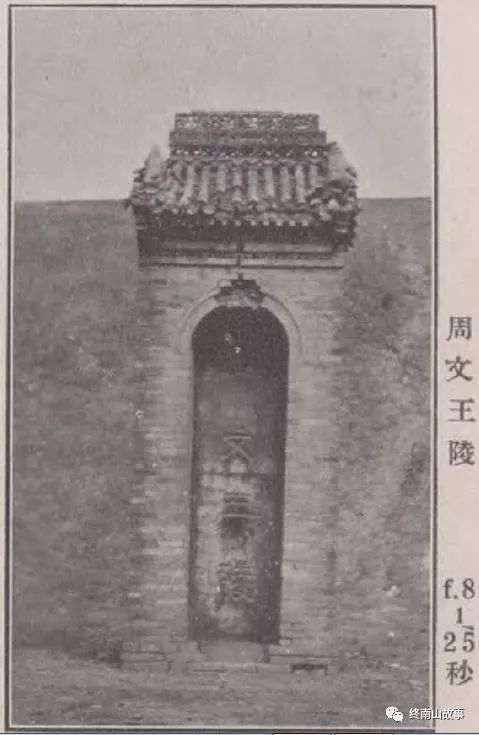 民国一位青年官员来到关中，在周公墓上打了个盹