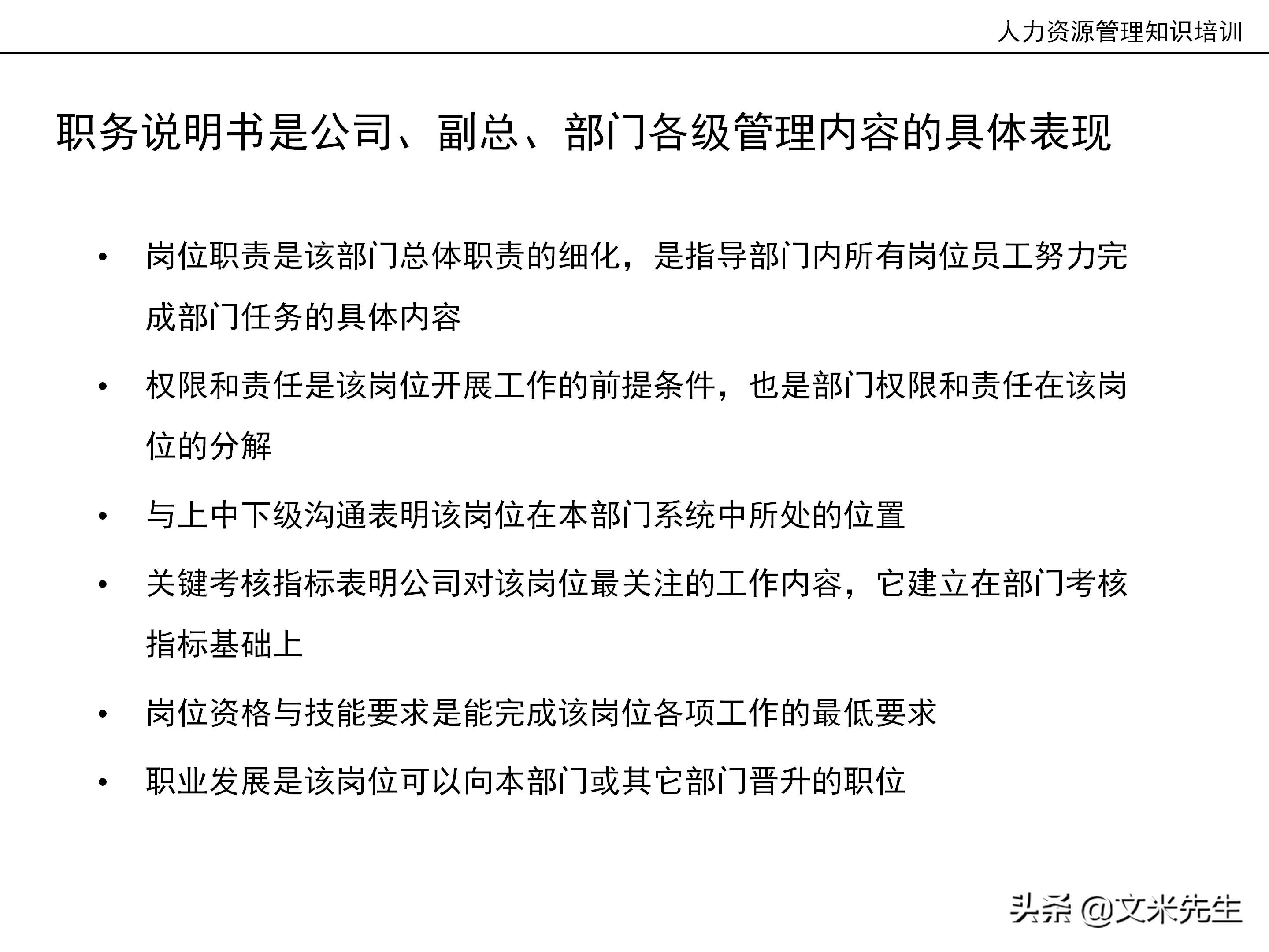 国内知名咨询公司课件：177页人力资源管理知识培训（内部版）