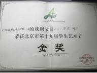 “梨园锣鼓声响小巷桃李芬芳”不一样的中关村第一小学