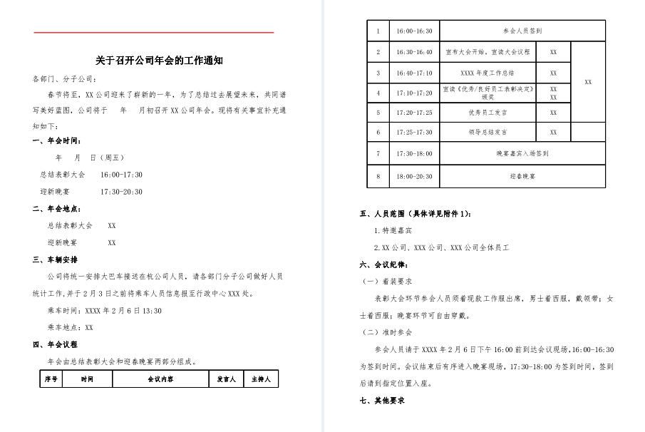 年会策划创意方案思路,年会策划创意方案5000字