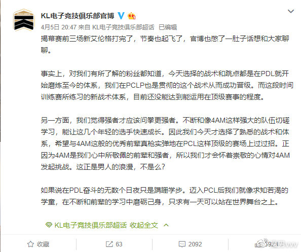 美其名曰男人的浪漫，KL硬蹭4AM热度！