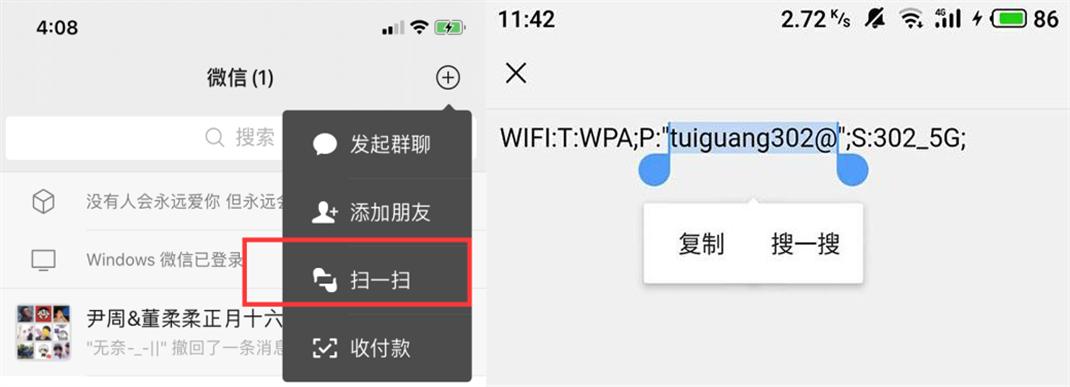 如何用微信扫一扫查看wifi密码,wifi密码微信扫一扫怎么查看密码