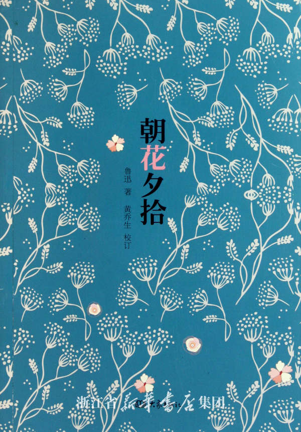 初中必读名著朝花夕拾导读讲解,初中名著朝花夕拾导读合集