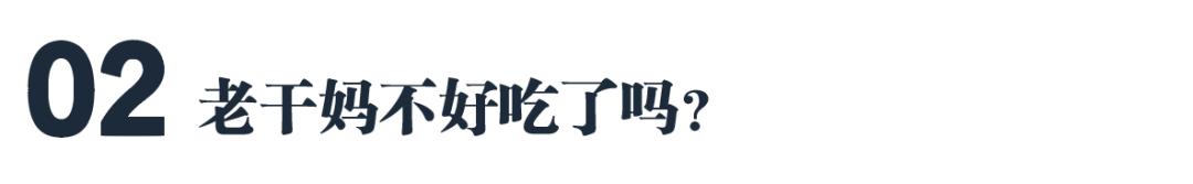 真正老干妈,老干妈跟新一代女神