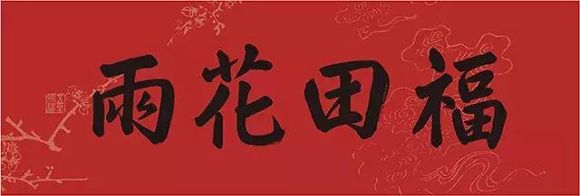 “五福”没集全？不要急，康熙、乾隆……都来帮你，最后一个你万万想不到哈哈哈……