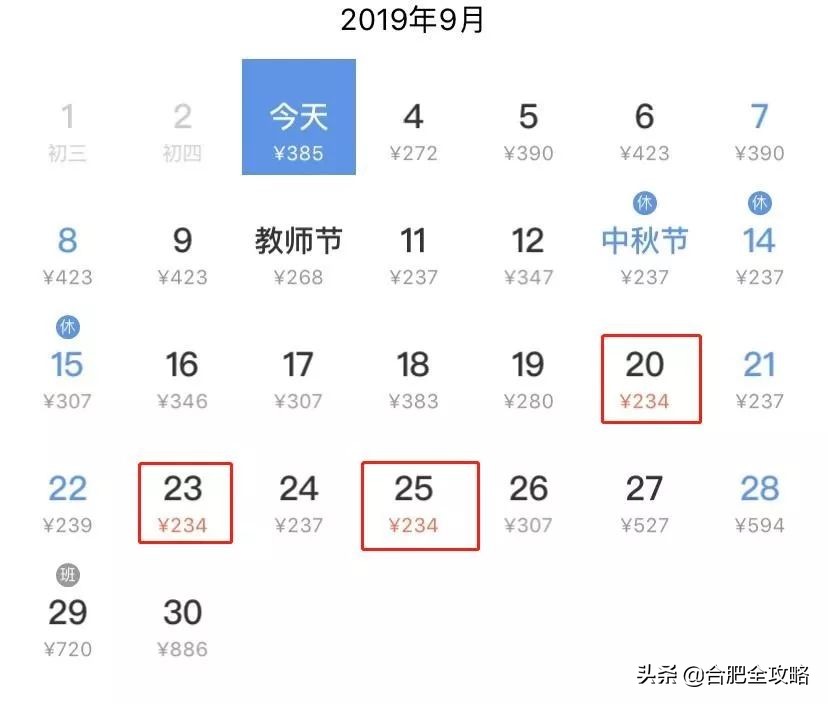 合肥出发的低价机票,目前合肥飞哪里机票最便宜