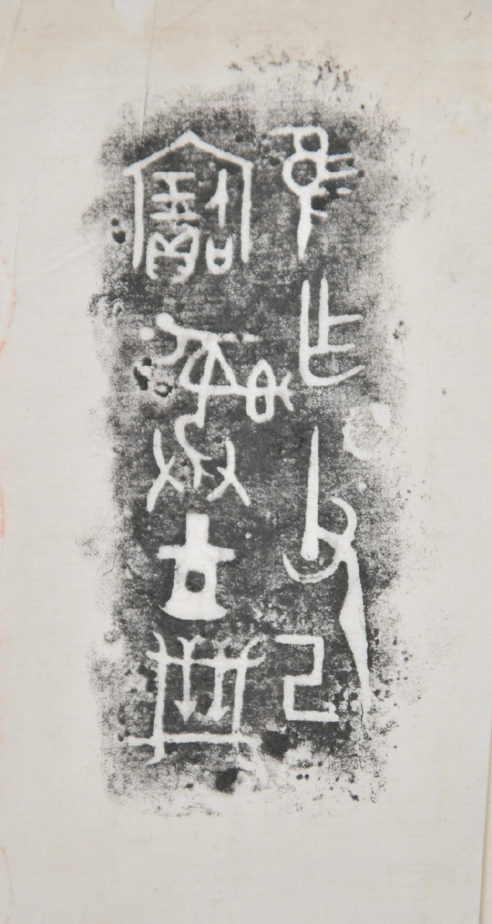 金文拓本:故宫、上博的重器铭文图文欣赏