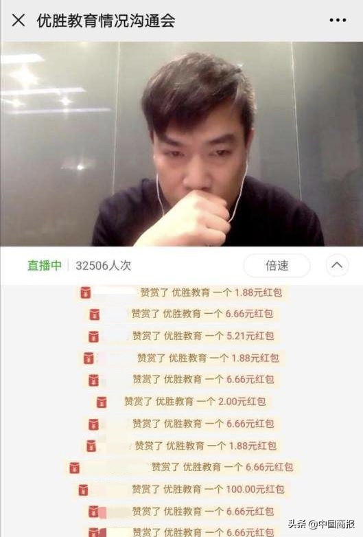 优胜教育陈昊“声泪俱下”做直播：1小时近7万人次观看打赏不断