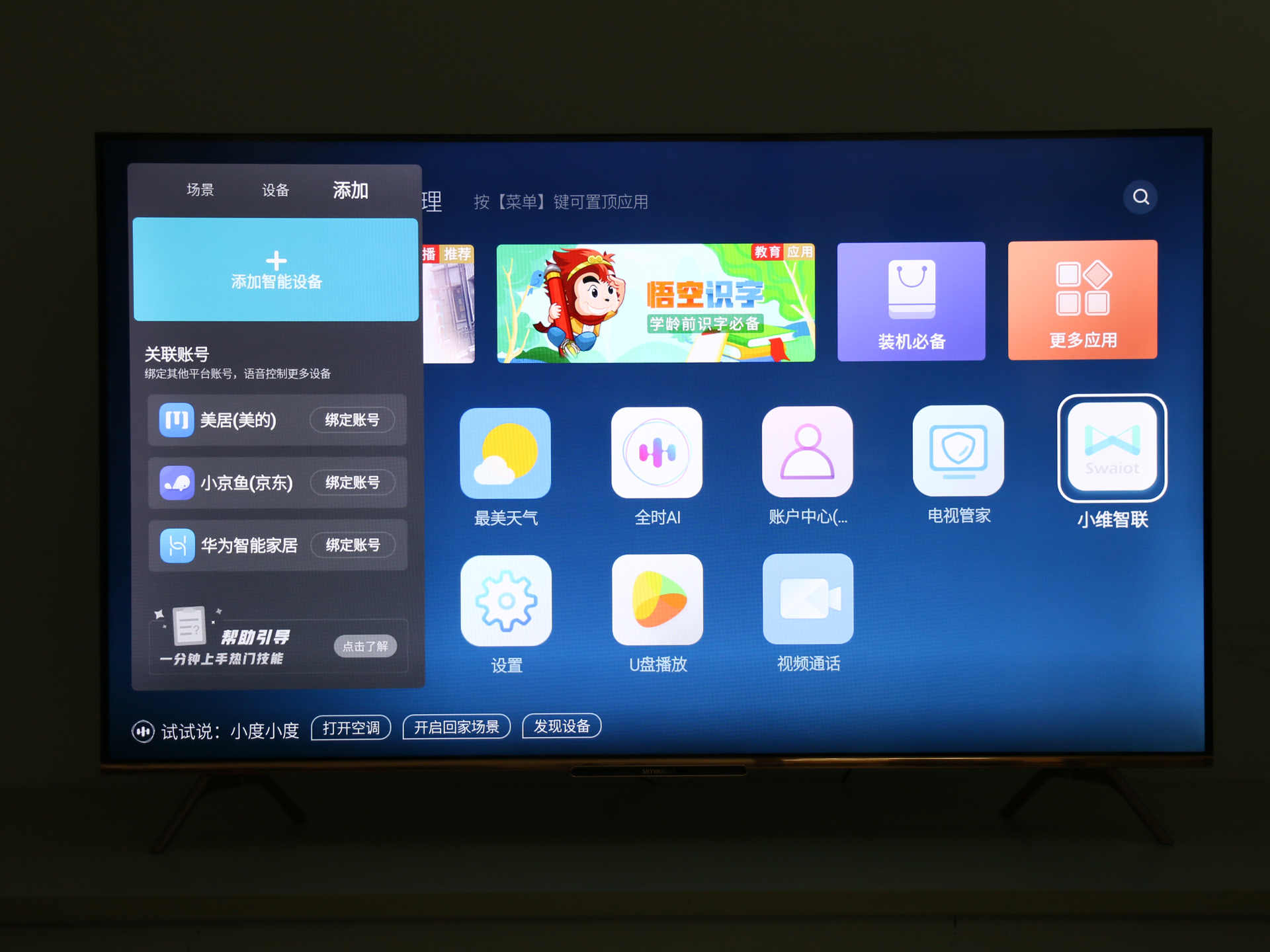 创维55b20评测,创维55b20都有什么功能