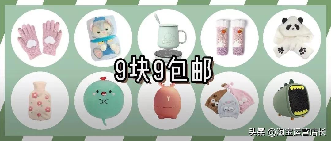 淘宝卖家怎么做9元包邮,淘宝卖货包邮还是不包邮好