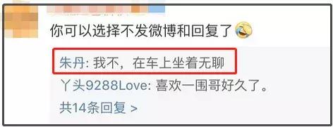 周一围很嫌弃朱丹吗,周一围对朱丹说你以前怎么样