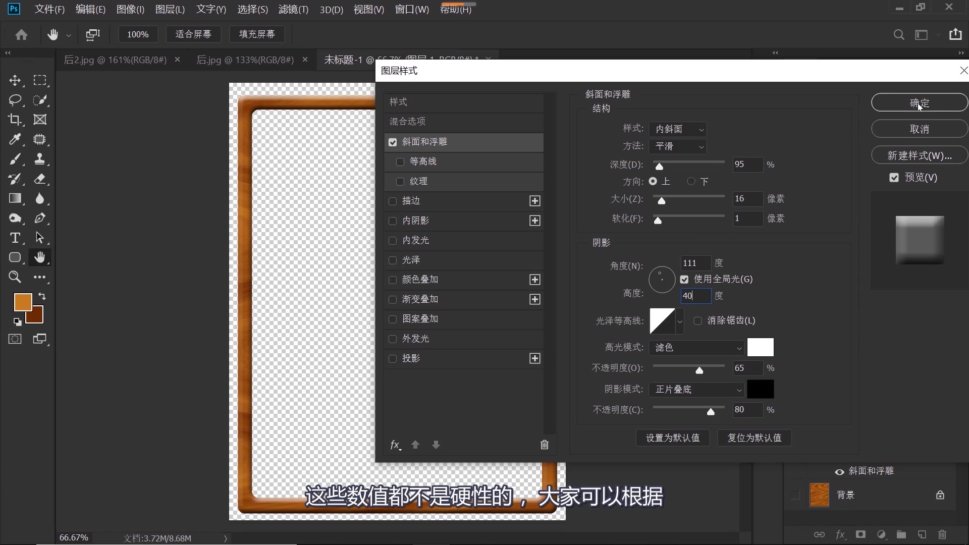 ps怎么把两张叠加图片做成相框,木质相框ps