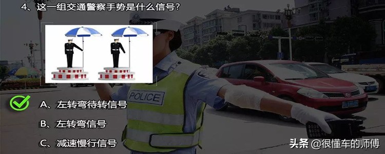 科目四全部答题技巧交警手势图,科目四交警手势答题技巧