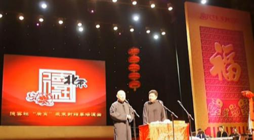 德云社二十年恩怨,德云社20年封箱完整版