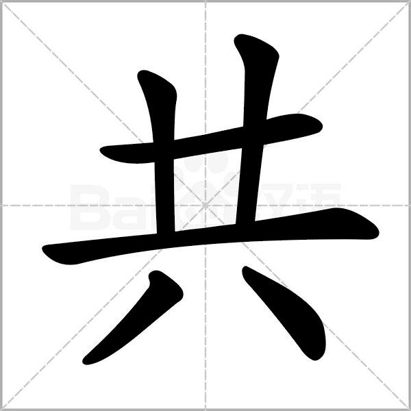 一年级下册语文树和喜鹊生字笔顺,一年级上册生字笔顺拼音组词表