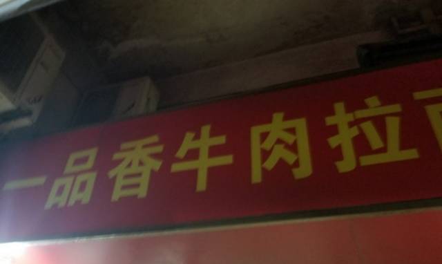 合肥最好吃的面馆,合肥最好吃的10家老字号面馆