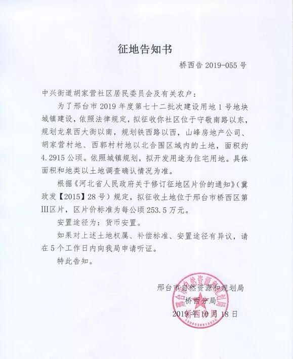 邢台再发400亩征地通告,邢台市2016年第27批次征地