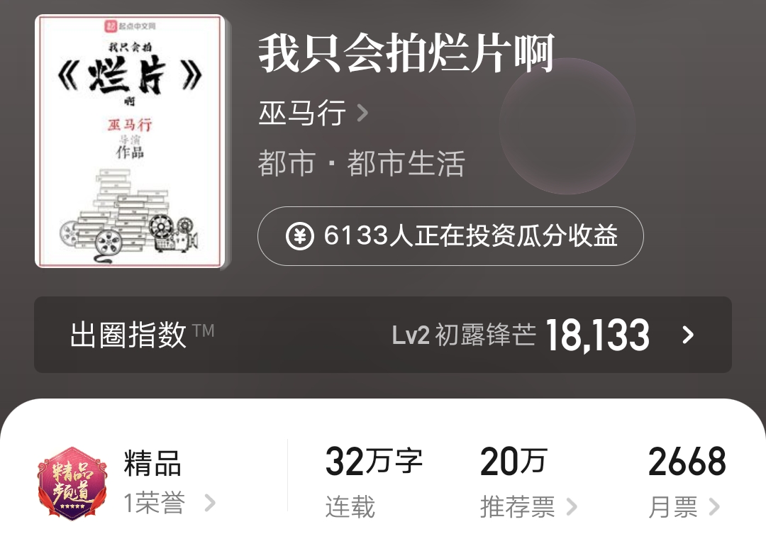 起点新书首订破万,起点新书十万均订