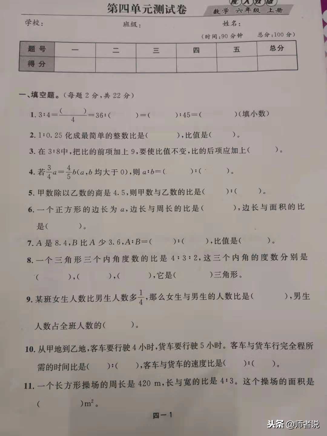 六年级上册数学第四单元必考点,六年级上册数学第四章比例题