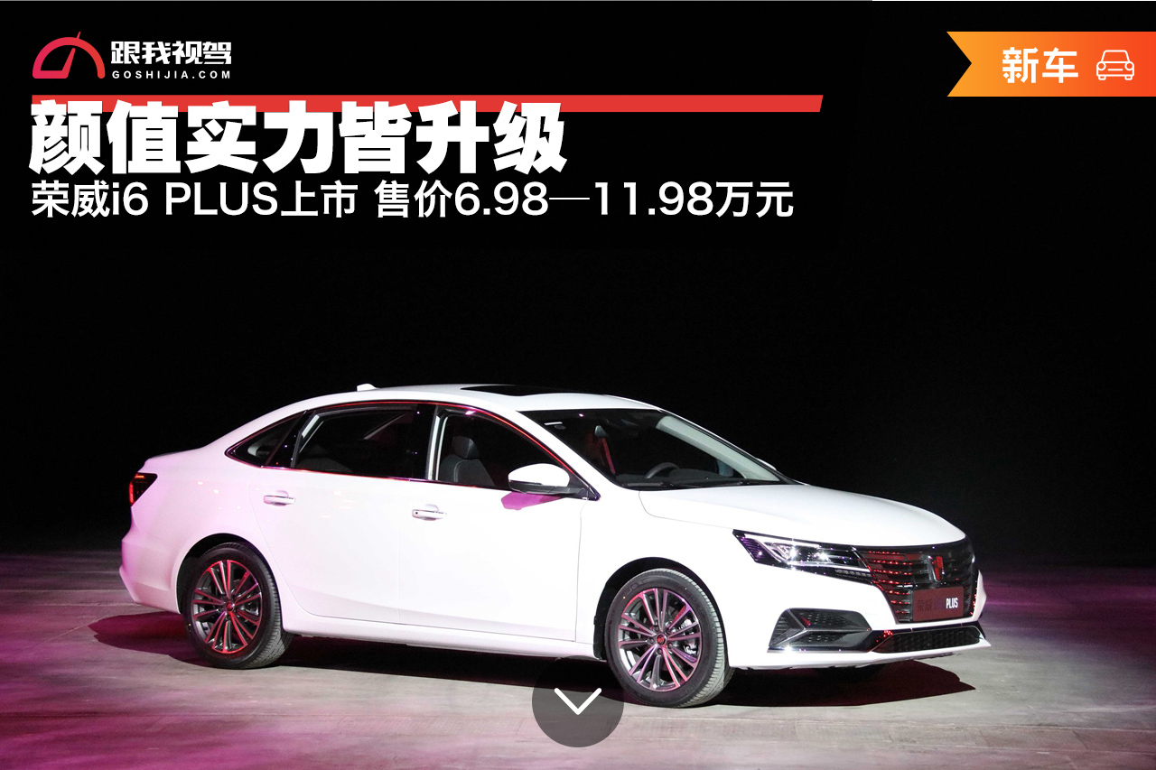 性价比最高家轿旗舰荣威i6plus,2020款荣威i6plus旗舰版能卖多少钱