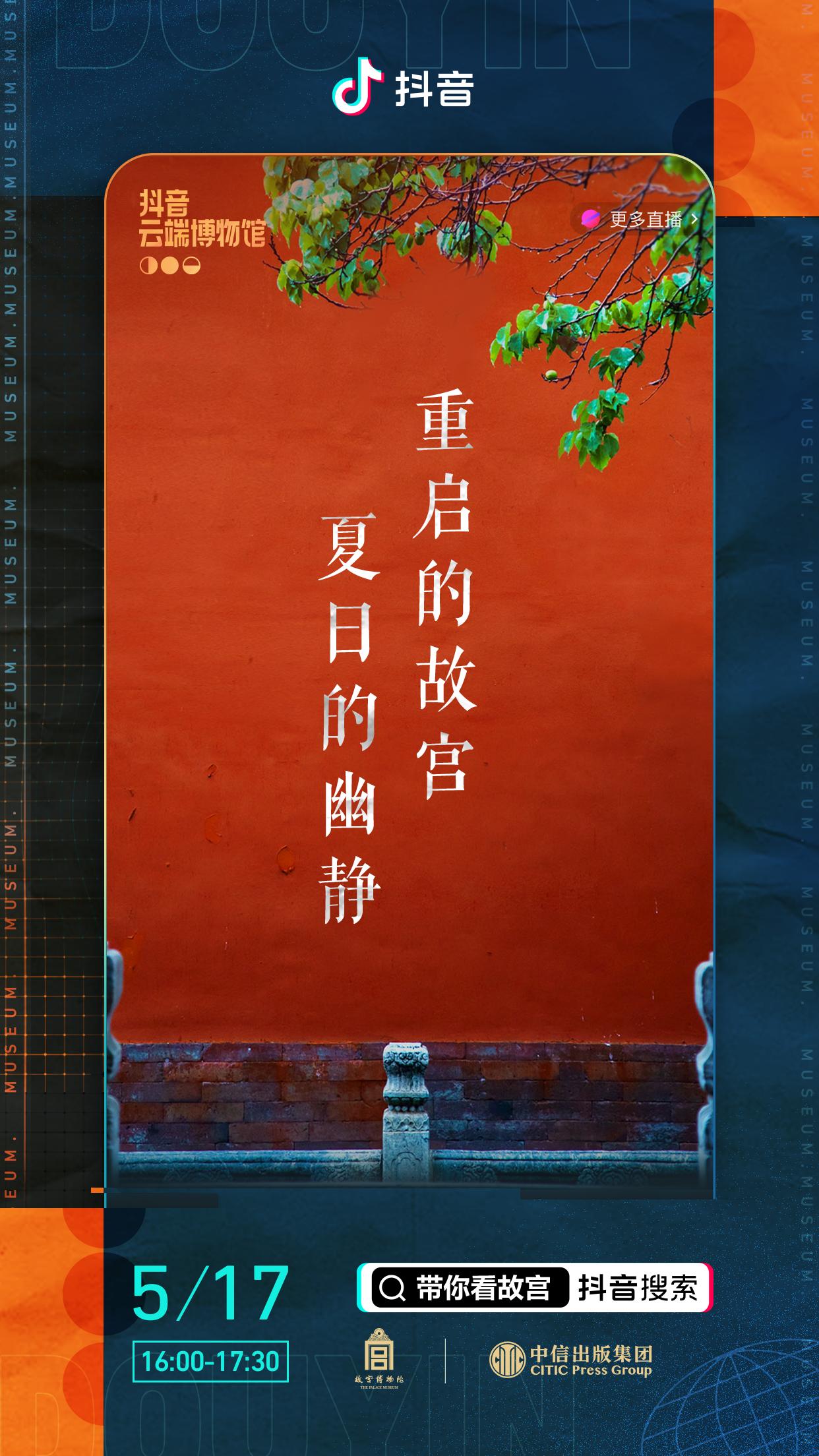 故宫600年直播视频,故宫六百年抖音版