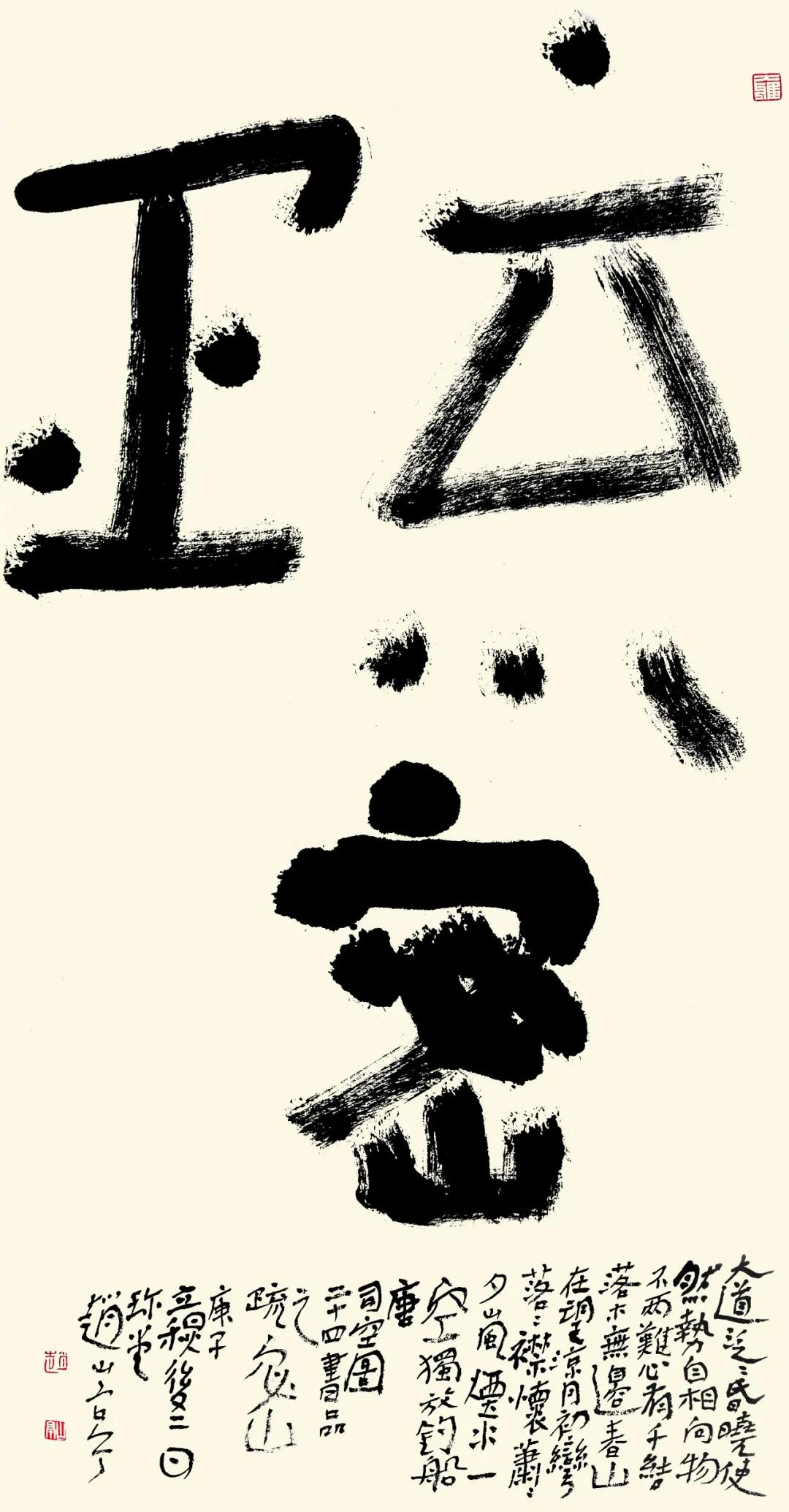 赵山亭书法视频全集,行书四大家书法作品