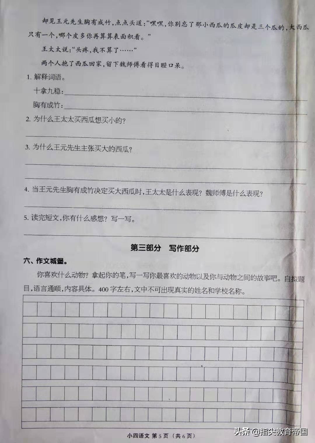 四年级语文上册期末试卷2020-2021,2018-2019四年级上册语文期末试卷
