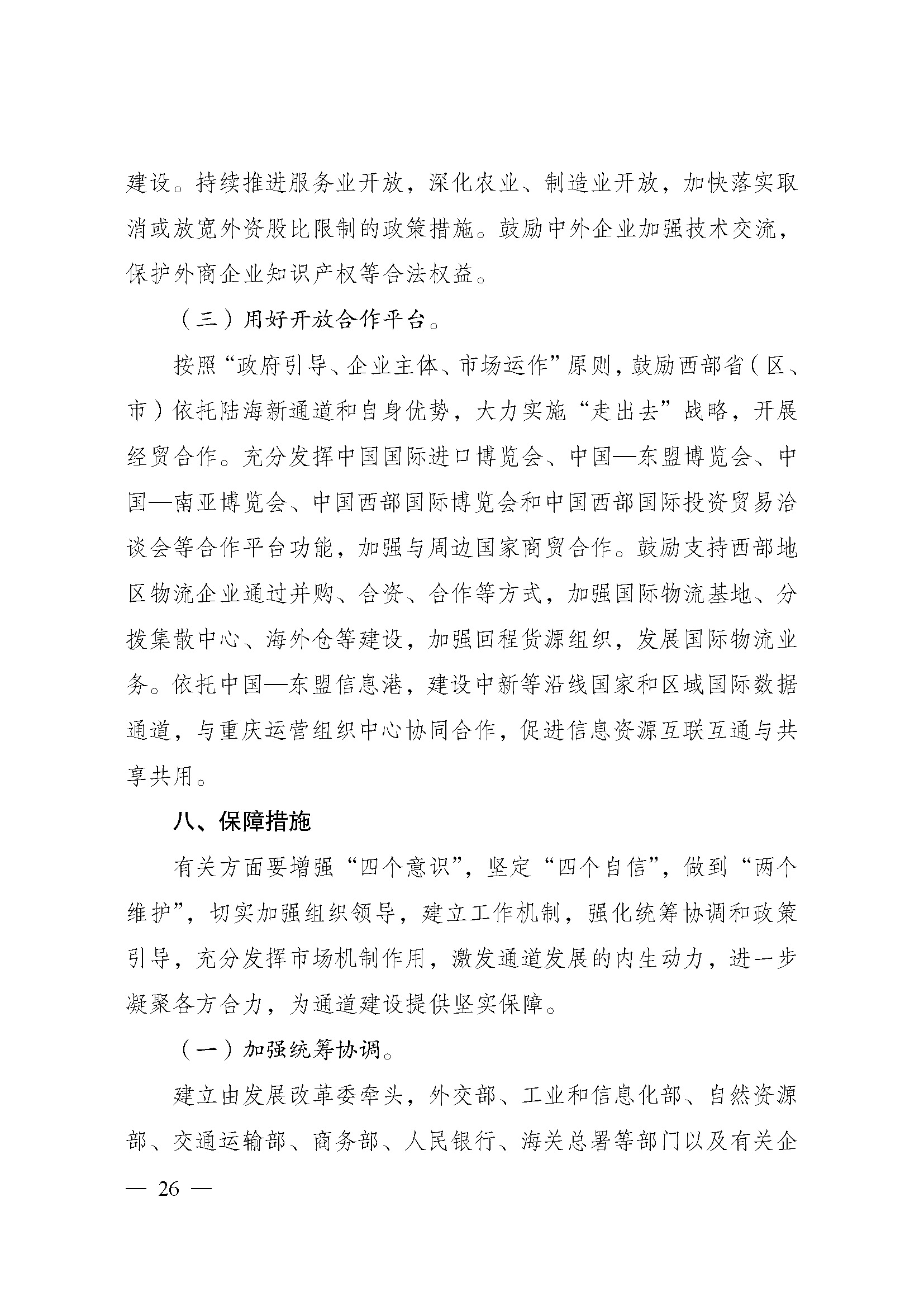 西部陆海新通道总体规划印发时间,西部陆海新通道总体规划内容