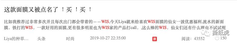 堪称营销界“小绿茶”，+WIS+凭什么实现上位？