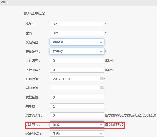 爱快小区运营调试,爱快小区环境