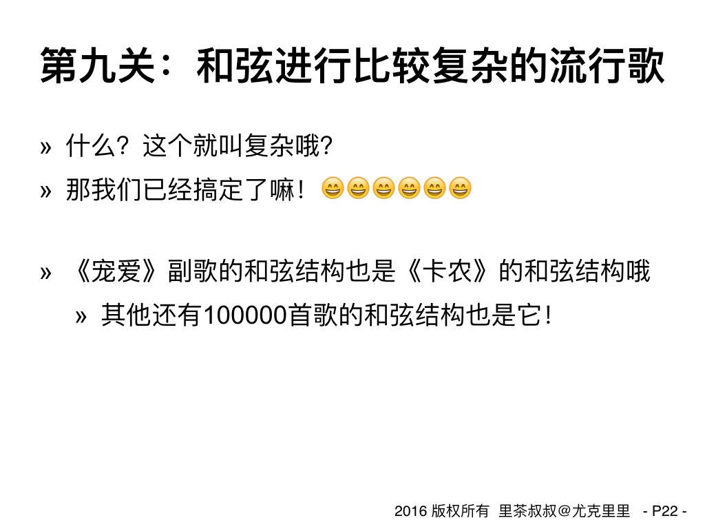 尤克里里茶叔叔教学,尤克里里轻松入门pdf