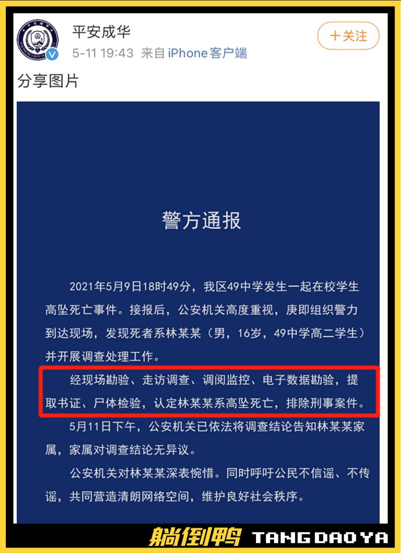成都49中事件,成都49中事件造谣者怎么处罚
