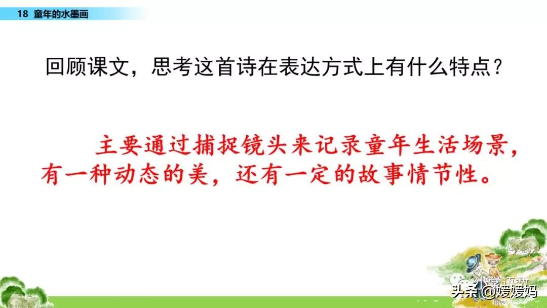 三年级语文第17课童年的水墨画,三年级下册语文第18课水墨画