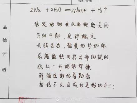 班主任给学生的期末评语200字,期末班主任评语创意有内涵有文采