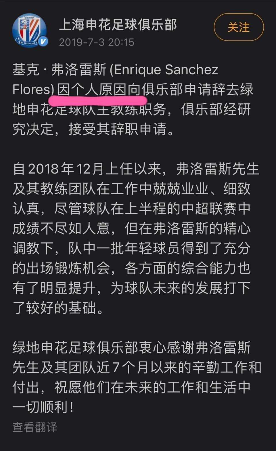 上海申花今天近况,上海申花最新状况