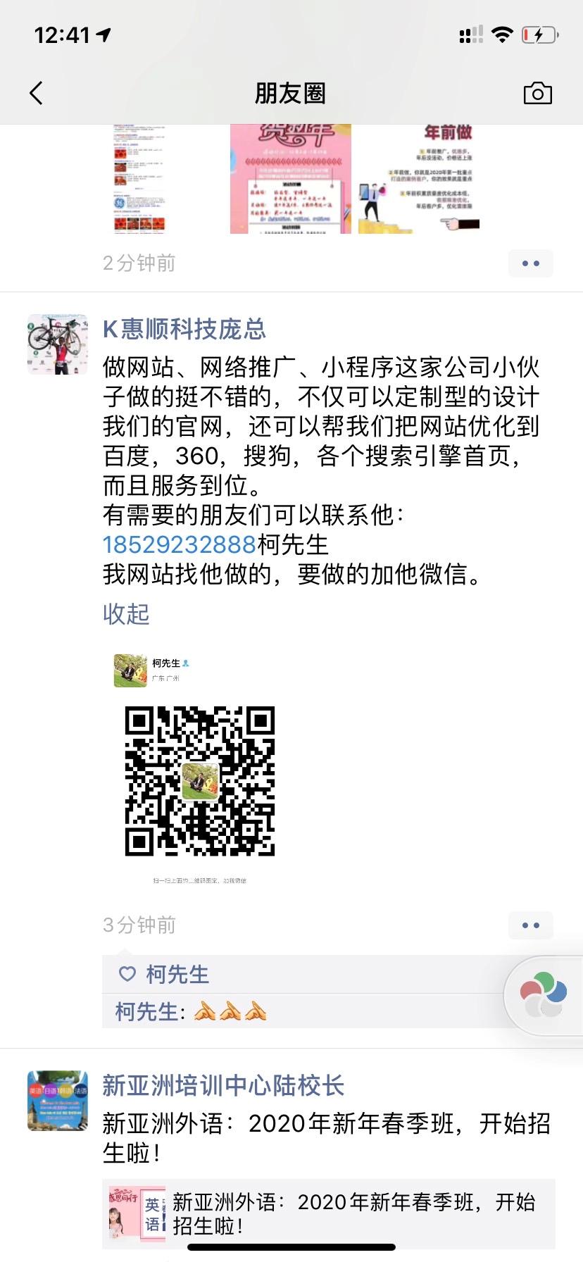 广州惠顺科技有限公司营销型SEO网站推广还原细节