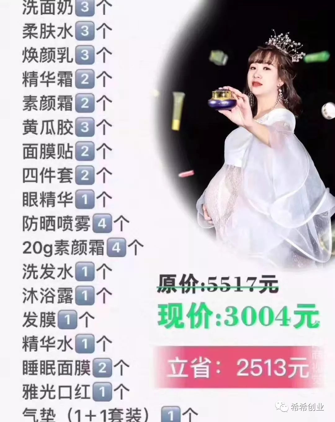 姬存希有加盟店吗,姬存希做微商怎么样