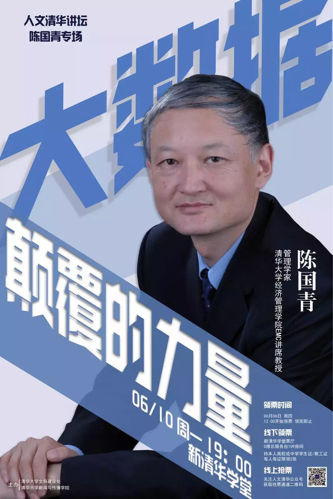 陈国青大数据研究,陈国青说大数据