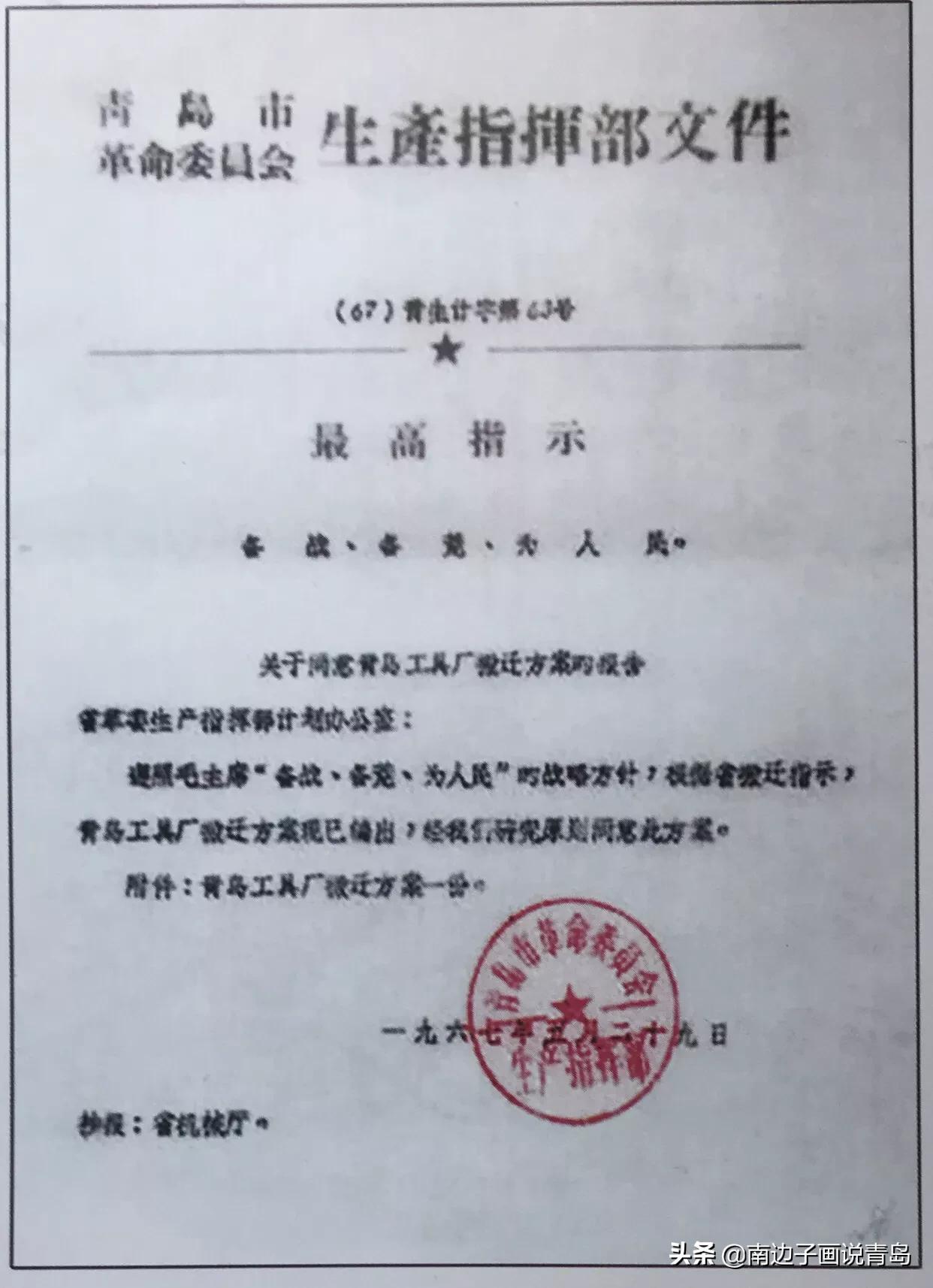 台东旧事：内蒙古路，青岛工具厂备战备荒搬迁，曾获中央军委感谢