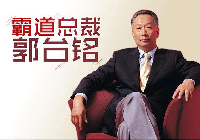 郭台铭经典,郭台铭郭子仪第几代